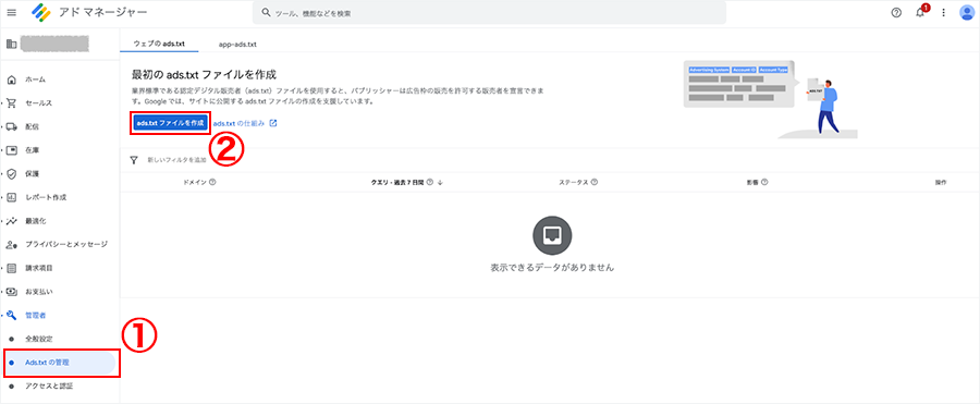 Google Ad ManagerのAds.txtの管理