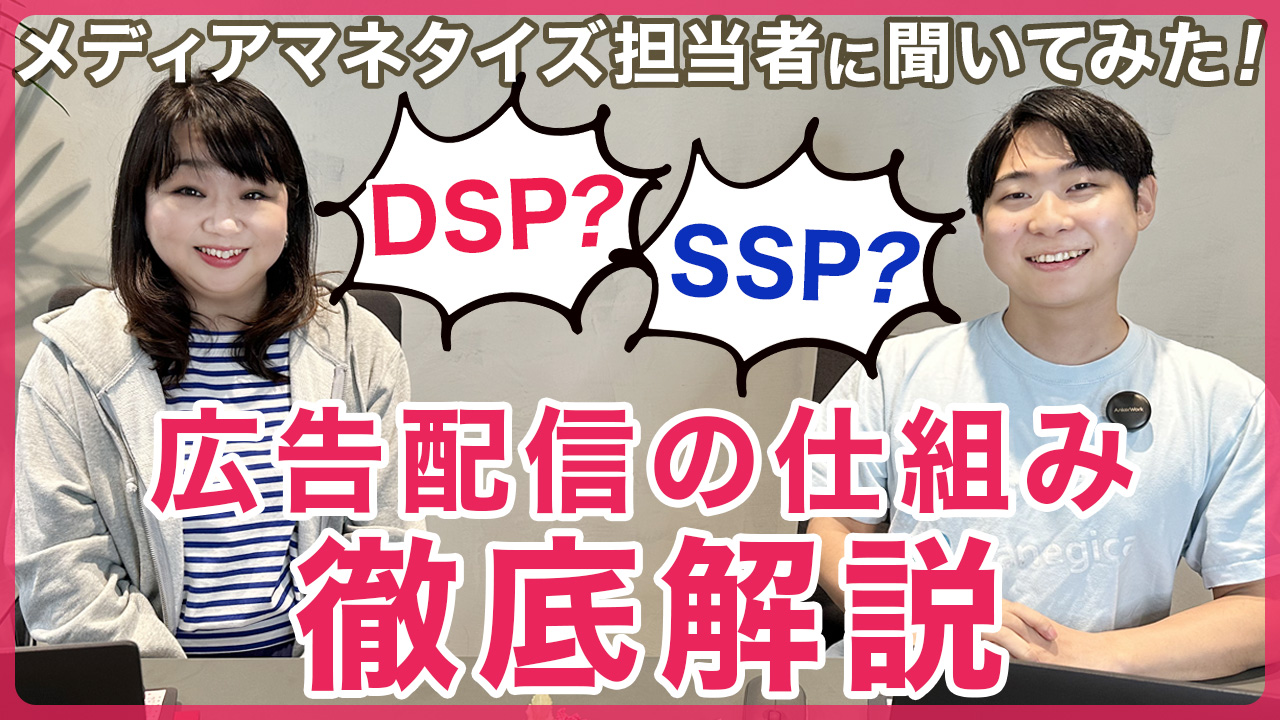 プログラマティック広告とは