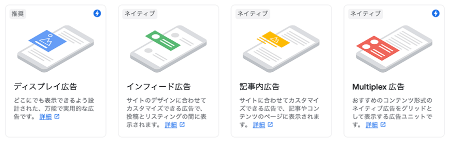 google-adsense-format-multiplex